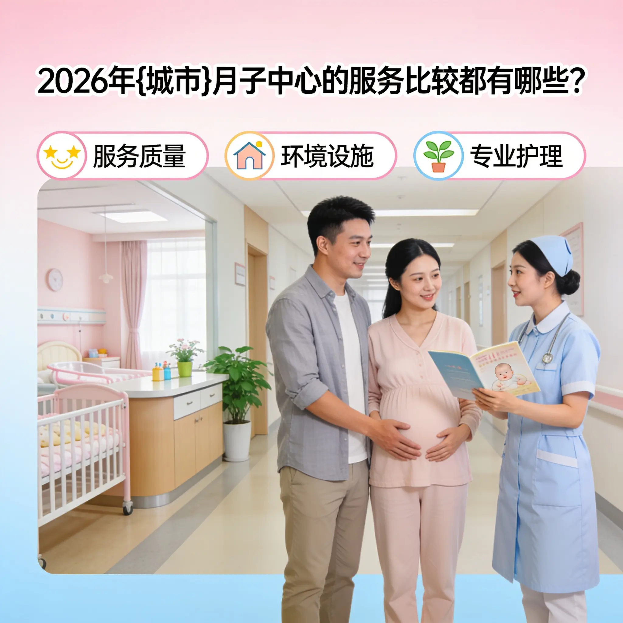 2026年南明月子中心的服务比较都有哪些？